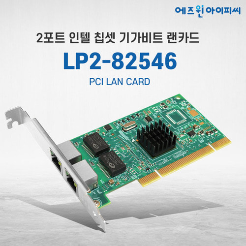 에즈윈아이피씨 인텔 칩셋 LP2-82546 2포트 PCI 랜카드