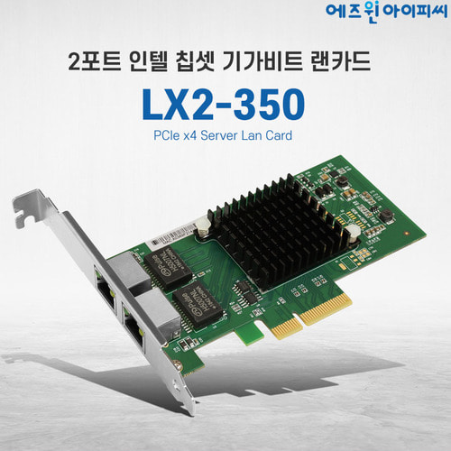 에즈윈아이피씨 인텔 칩셋 LX2-350 2포트 PCIEx4 랜카드