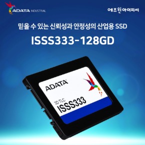 ADATA 2.5인치 산업용 SSD ISSS333-128GD
